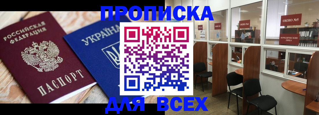 прописка для военкомата в Боброве