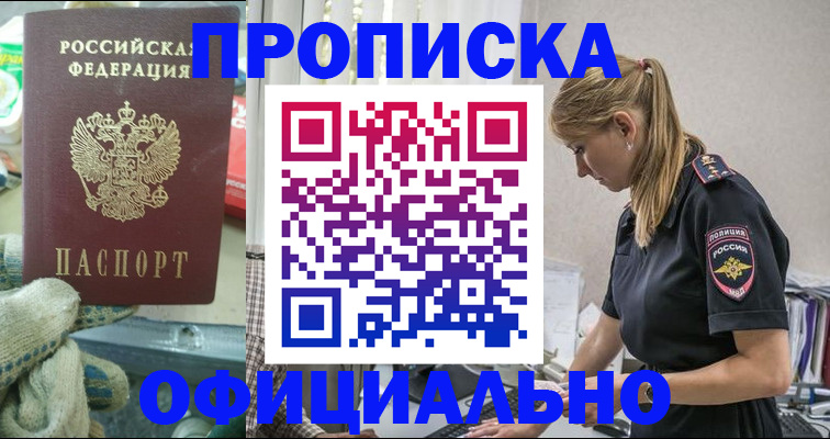 временная регистрация для всех в Боброве