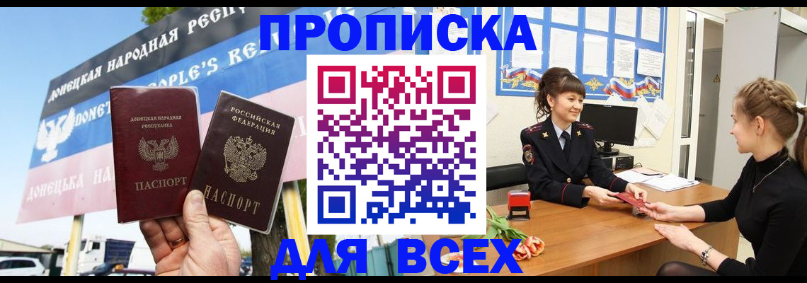 прописка 2025 в Боброве