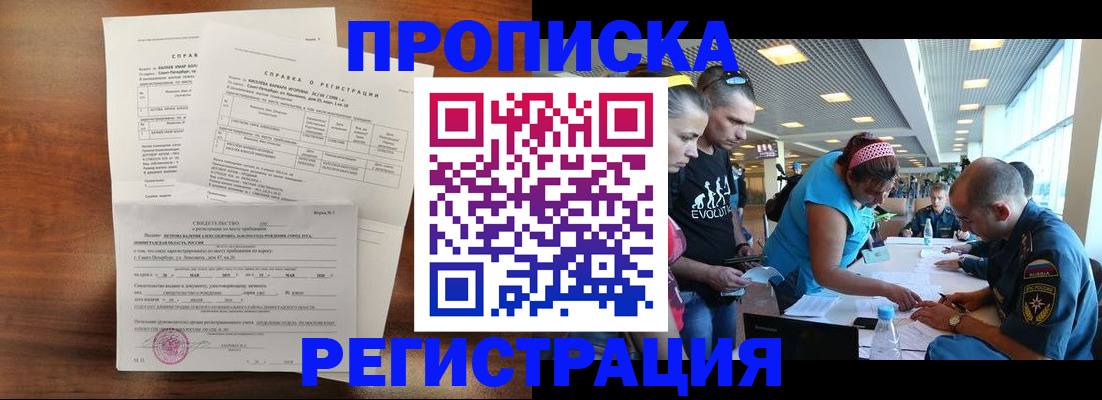 временная регистрация надежно в Боброве